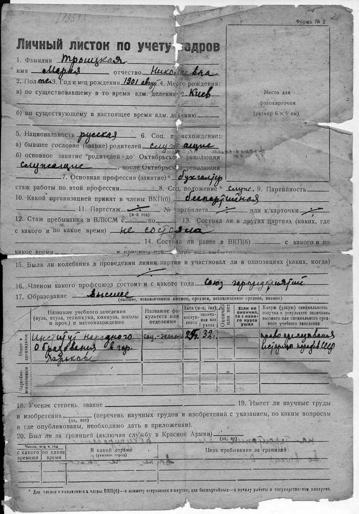 Troizkaja, M. N.: Personalbogen S. 1
