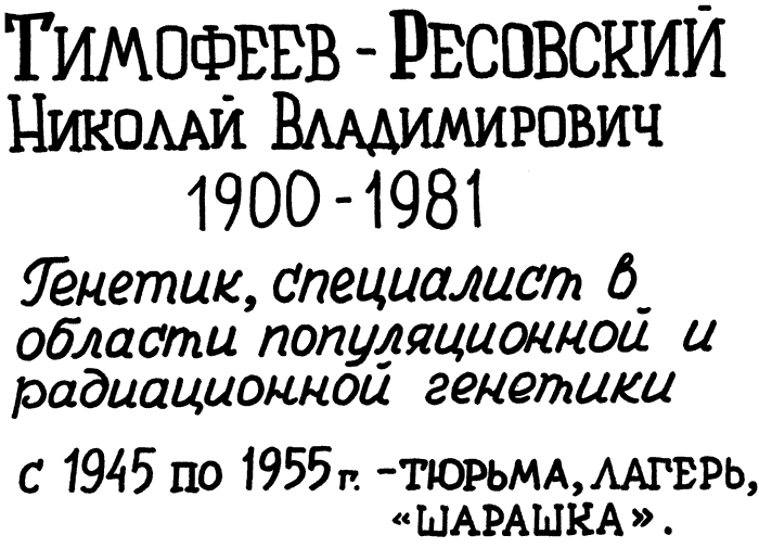 Timofejew-Ressowski, N. W.: Woche des Gewissens