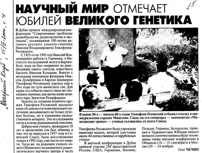 Tschetschin, O.: Artikel zu Timofejew-Ressowski