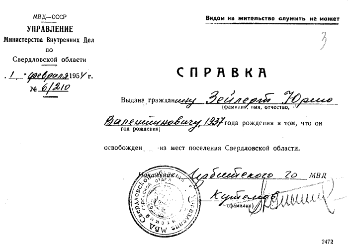 Seilert: Entlassungsbescheid Juri