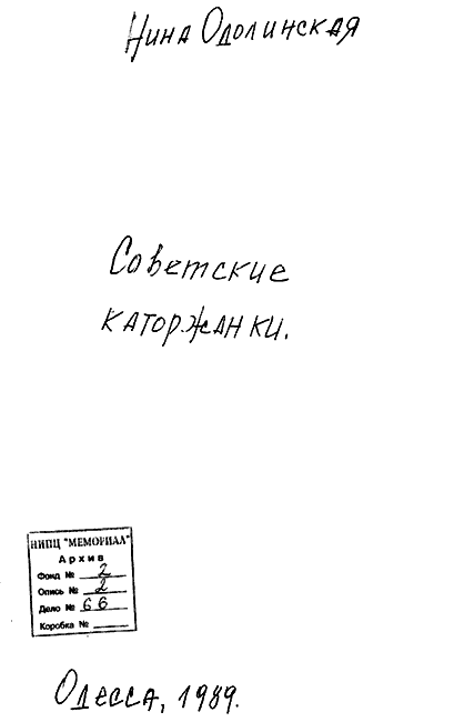 Odolinskaja, N. F.: Titelblatt