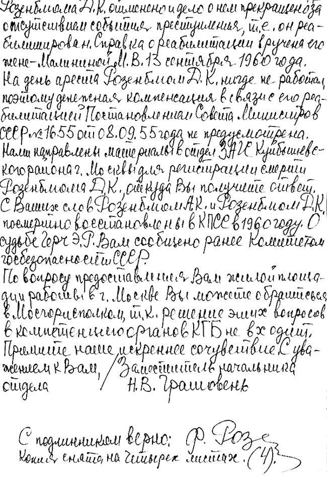 Rosenbljum: Antwortschreiben