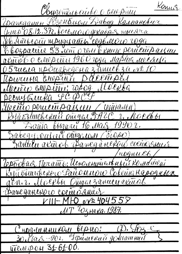 Rosenbljum, D. K.: Todesurkunde 2