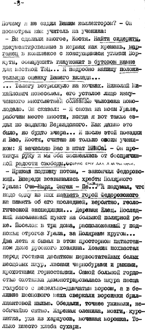 Fedorowski, N.M. - Lagerzeit