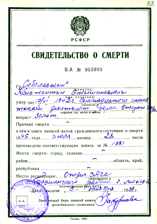 Sobolewski, K.: Todesurkunde (gefälscht)